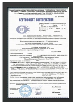 Сертификат соответствия