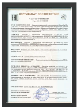 Сертификат EAC